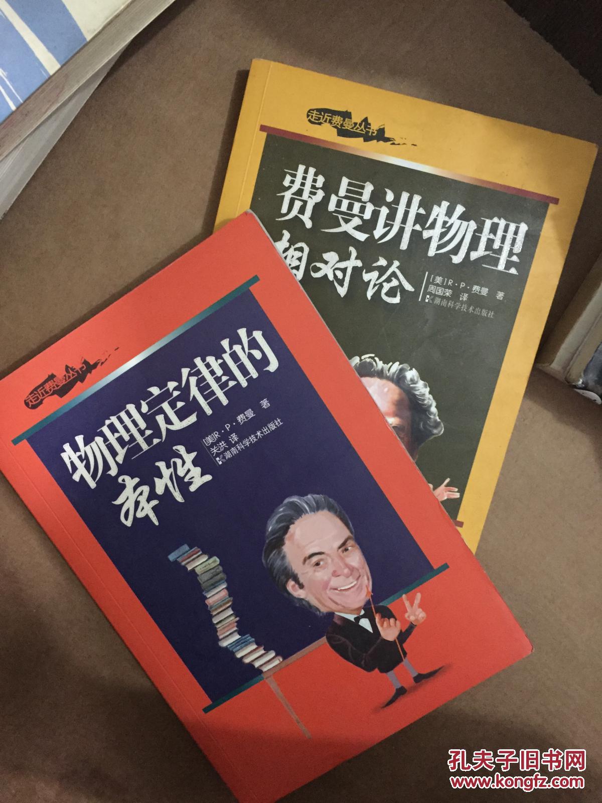 费曼(richard p.feynman)著_孔夫子旧书网