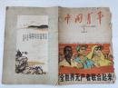 中国青年杂志 1963-9