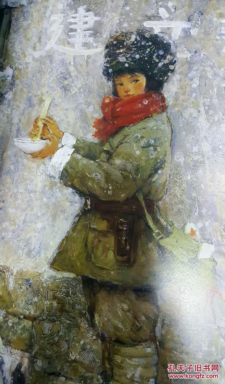 红色经典·孙滋溪画集(上,下卷) 精装带盒套,包邮