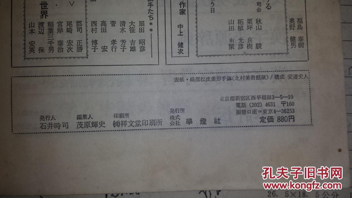 日文本论文拔刷文学权威作家论拔刷2页芥川龍之介文学殉教与死的研究菊地弘著选自别册國文学2卷芥川龍之介必携宿命母少年虚构作品抒情问题归纳研究郎论点批判 作家论新论调人生水鱼河岸或阿呆一生告白 孔夫子旧书网