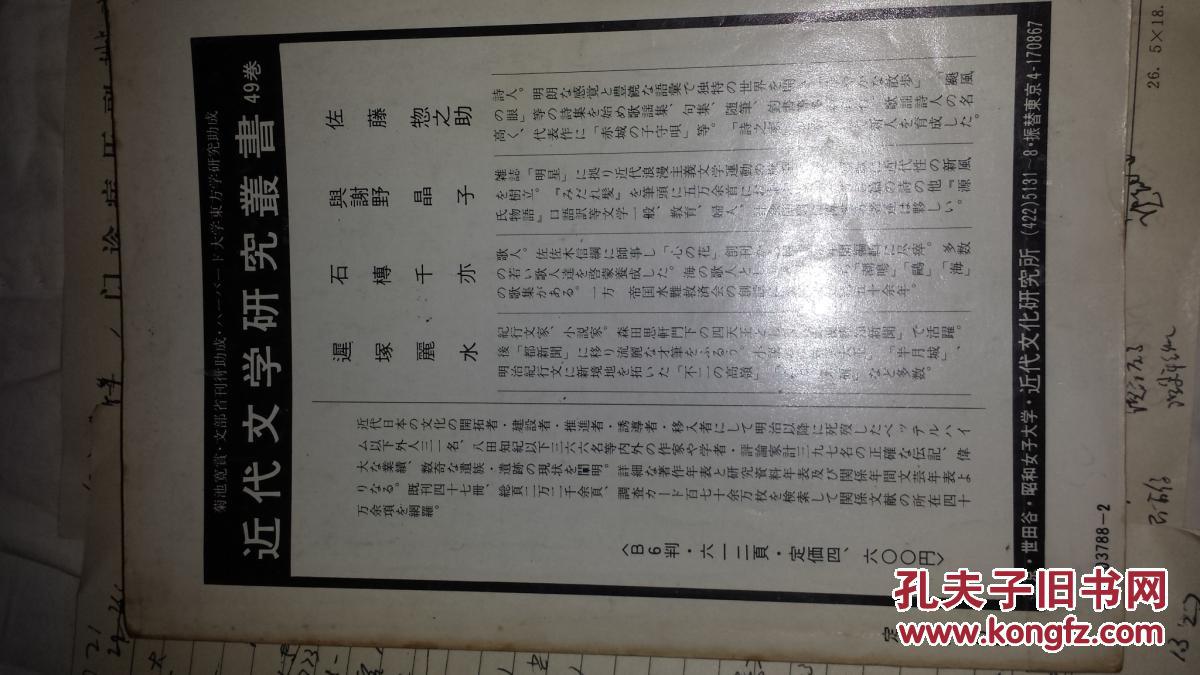 日文本论文拔刷文学权威作家论拔刷2页芥川龍之介文学殉教与死的研究菊地弘著选自别册國文学2卷芥川龍之介必携宿命母少年虚构作品抒情问题归纳研究郎论点批判 作家论新论调人生水鱼河岸或阿呆一生告白 孔夫子旧书网