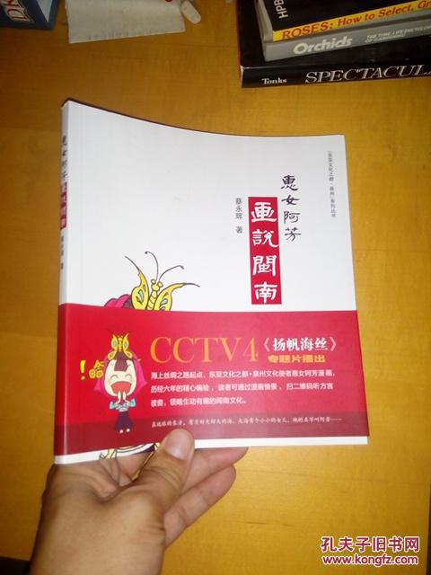 惠女阿芳画说闽南