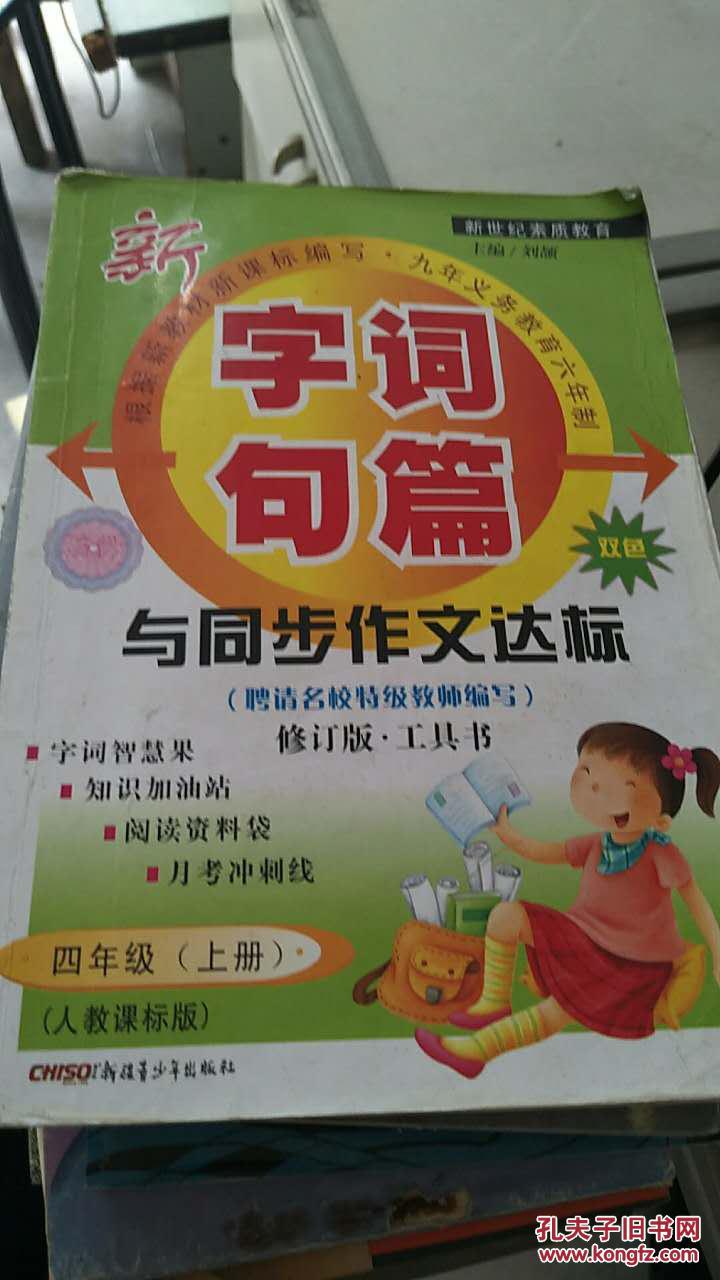 字词句篇四年级上册