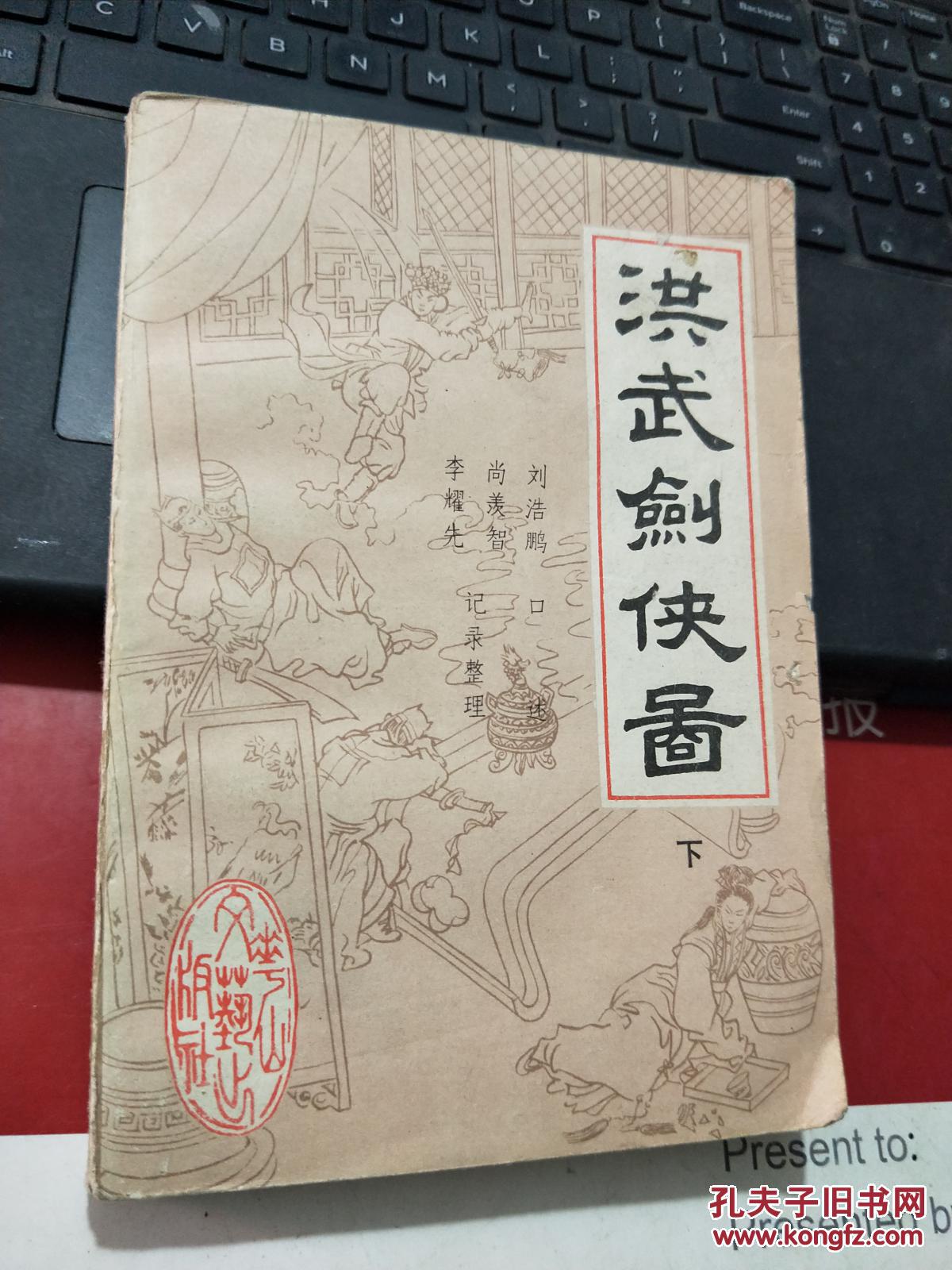 洪武剑侠图(下册)