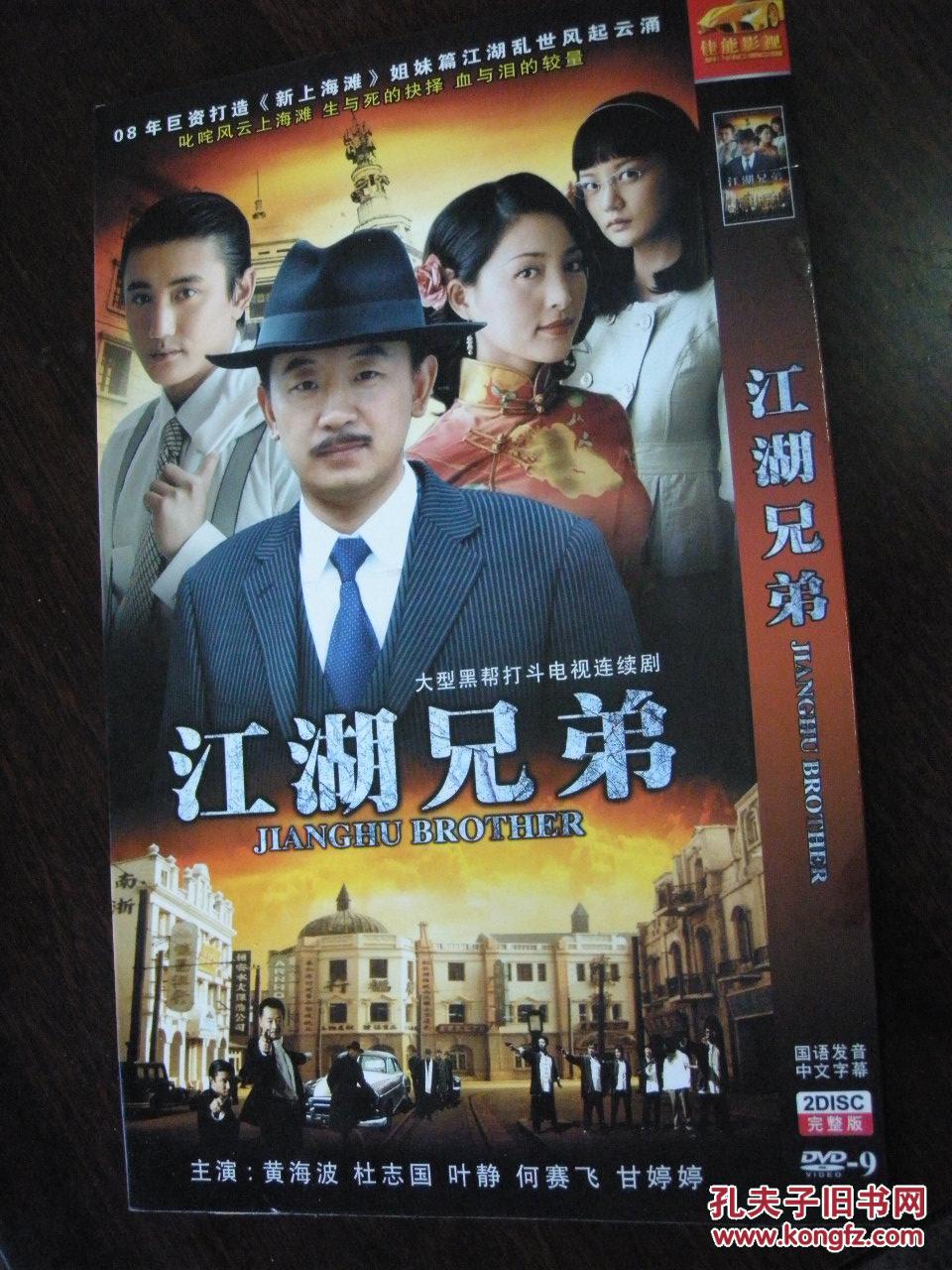 大型电视连续剧江湖兄弟2dvd