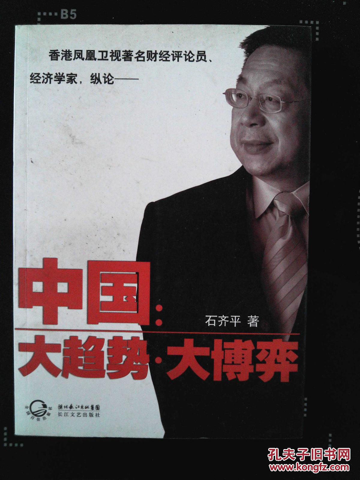 时事评论员石齐平(香港时事评论员石齐平)