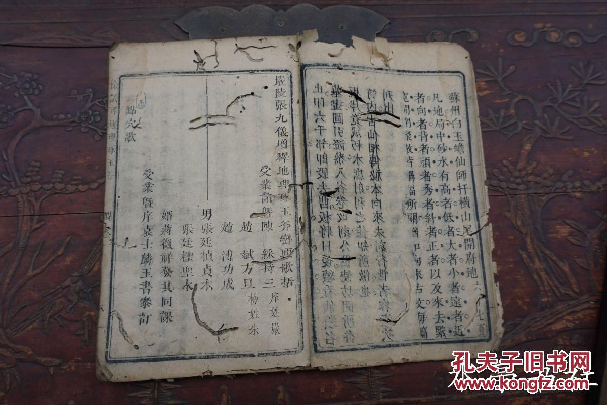 徐试可地理琢玉斧 点穴 厚厚一册全清初精刻本 孔夫子旧书网