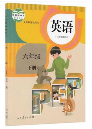 2017正版 6六年级下册语文数学英语书全套3本人教版小学课本六年级