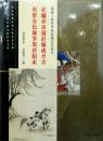 织绣书画