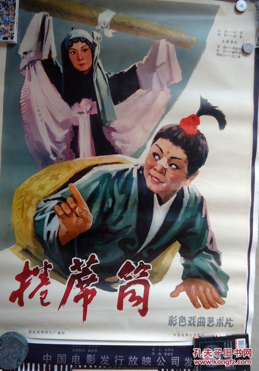 电影海报 卷席筒 全开张