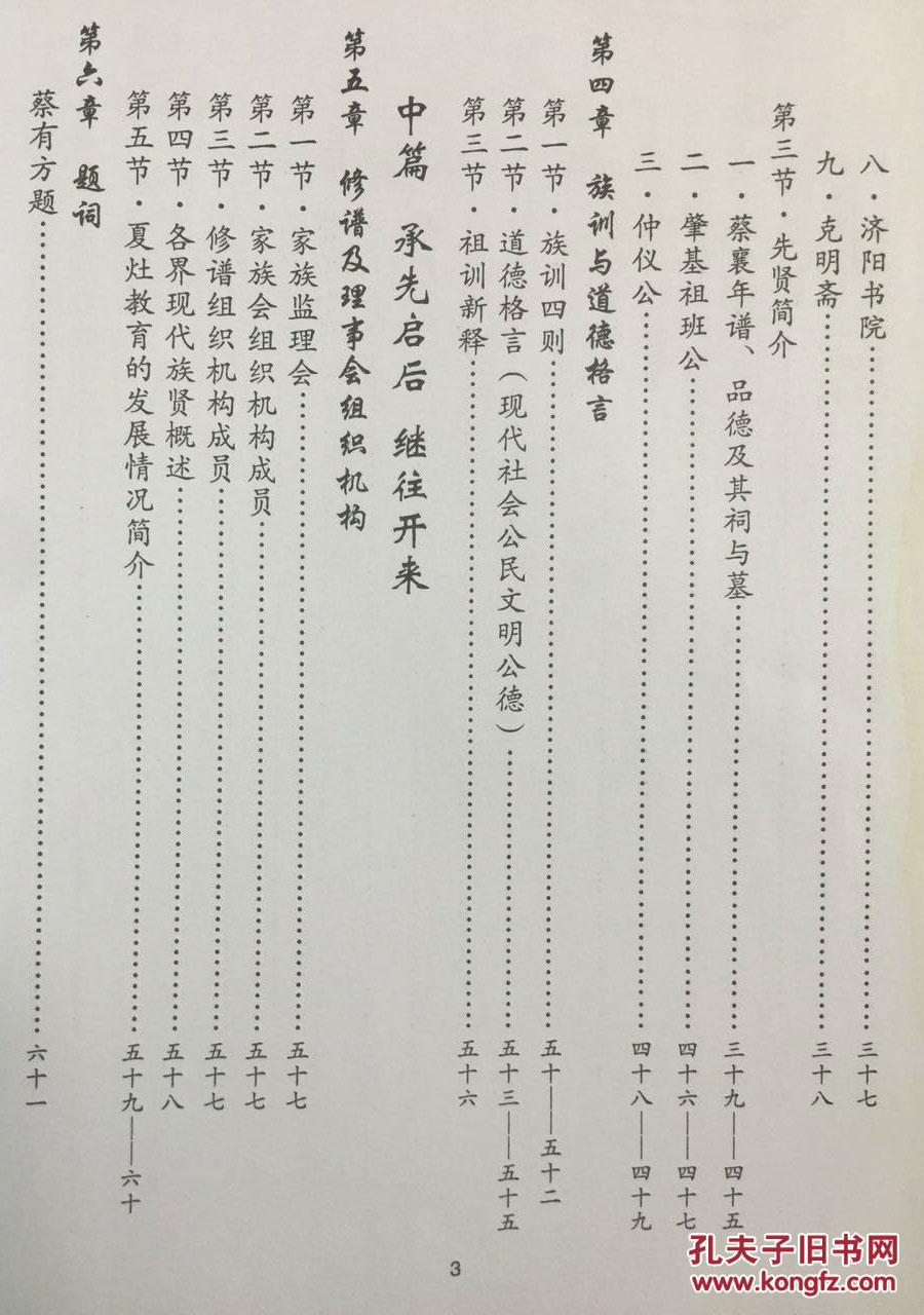 蔡氏族谱一陆丰市夏灶续修族谱