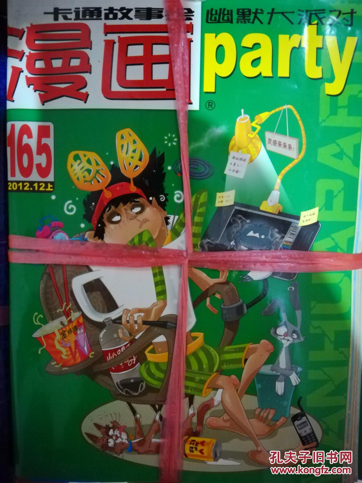 漫画party——经典的阿衰系列彩色连载