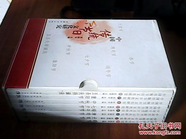 中国传统节日文化研究（全8册）带外壳