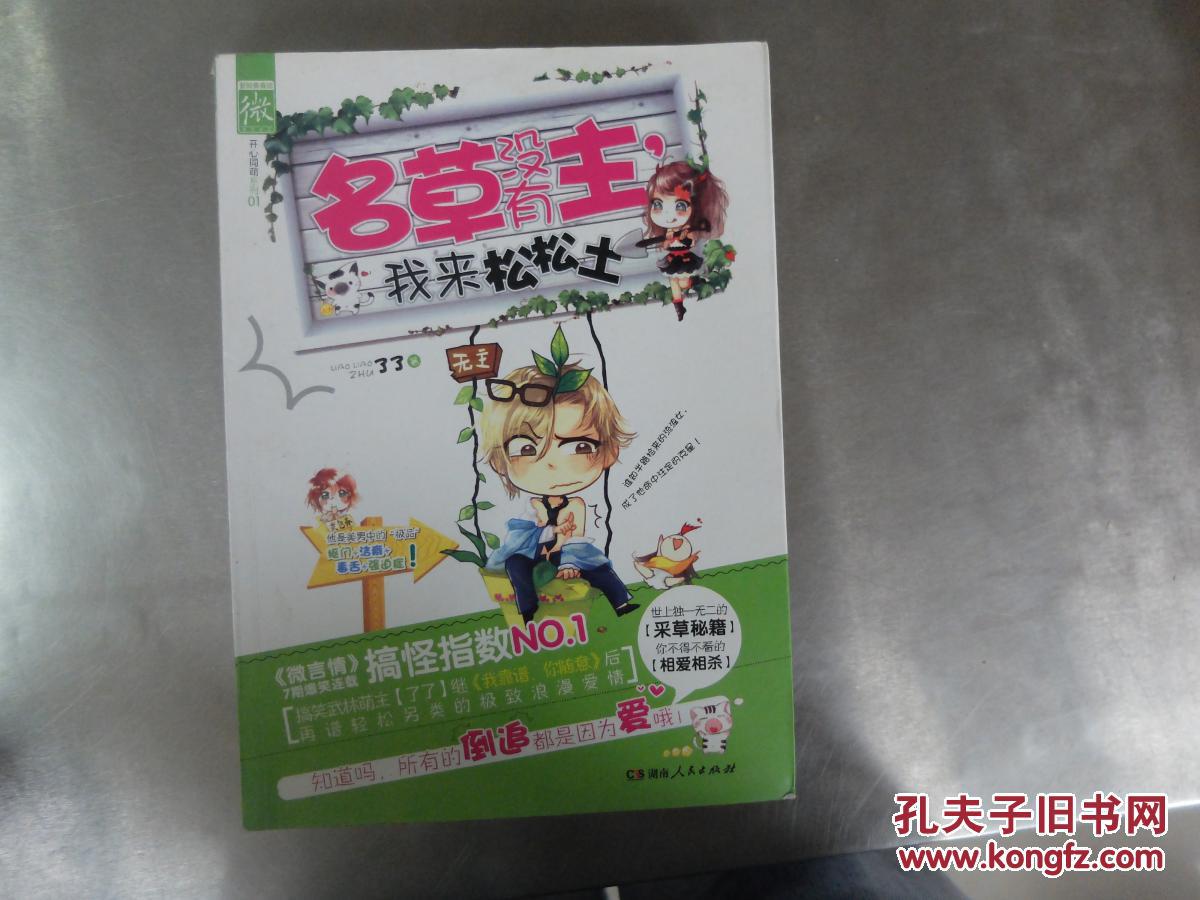 名草没有主,我来松松土9787543888654