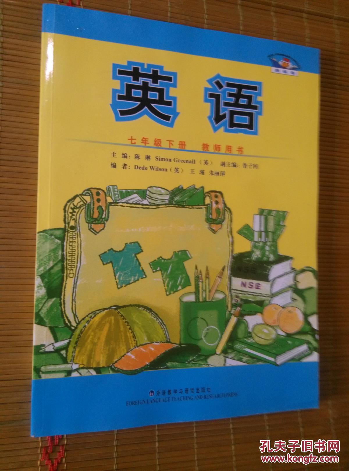 英语·教师用书(七年级,下册) (1版2印)