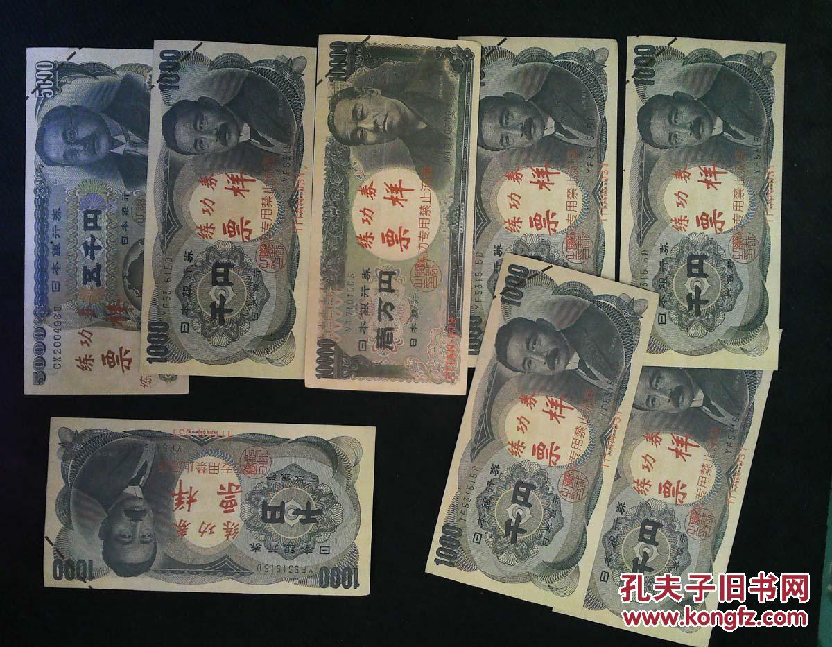 外币练功券(47张)