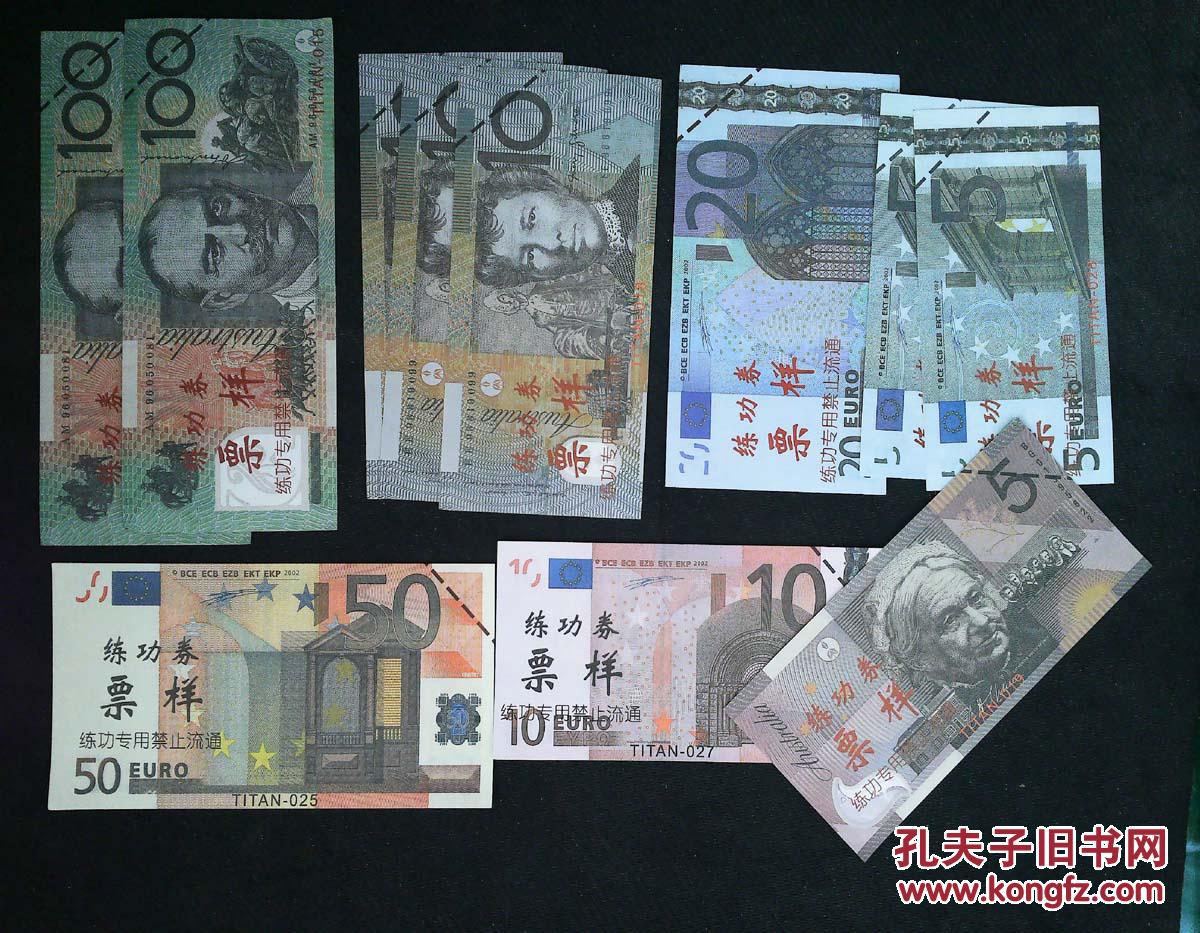外币练功券(47张)