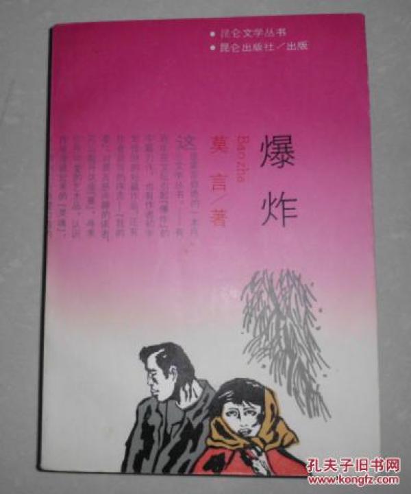 莫言最好三部作品大全 p4YBAFf4SPqAZ4PgAAQNLYNBbZE857_n.jpg