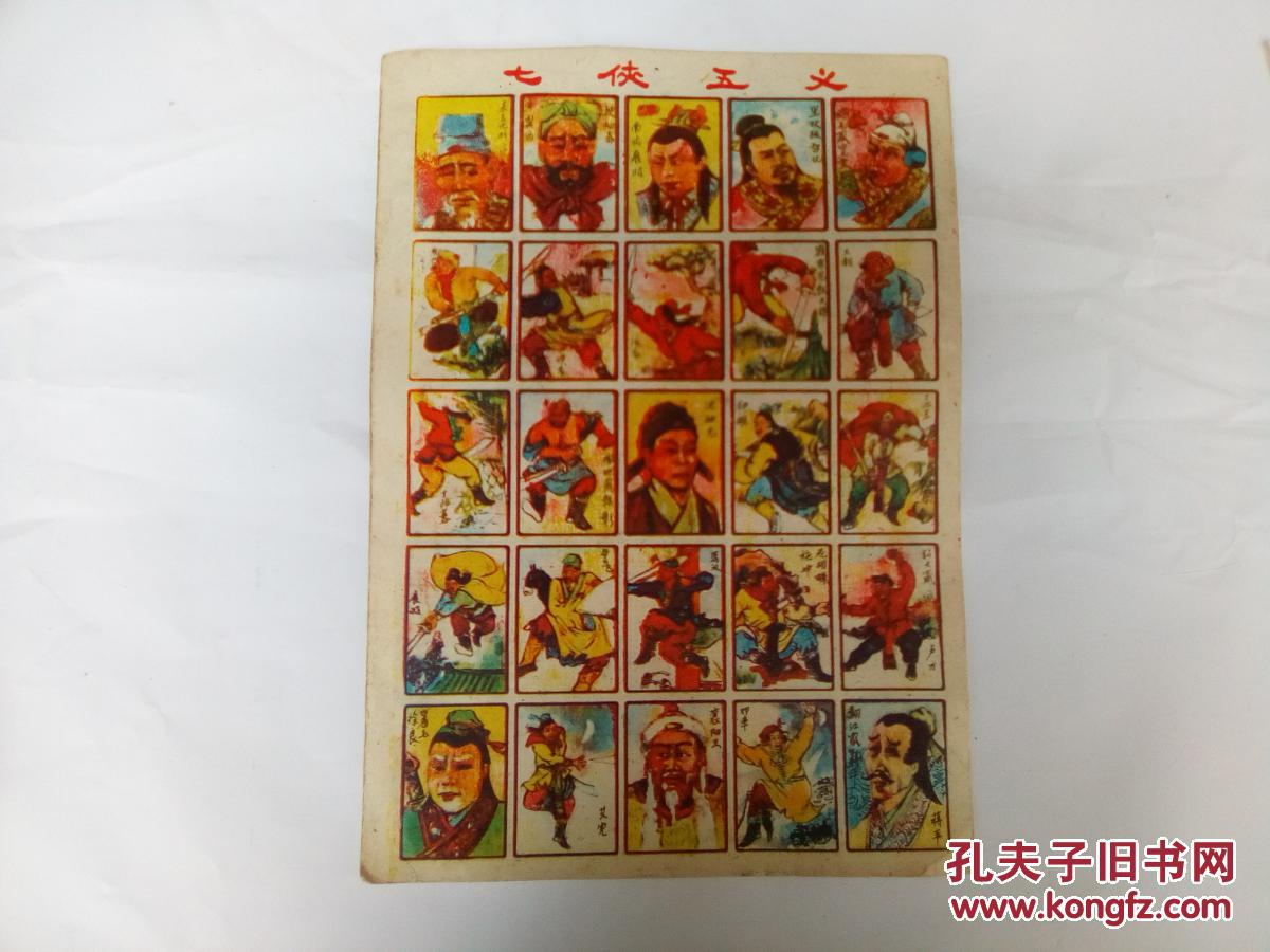 老洋画 七侠五义