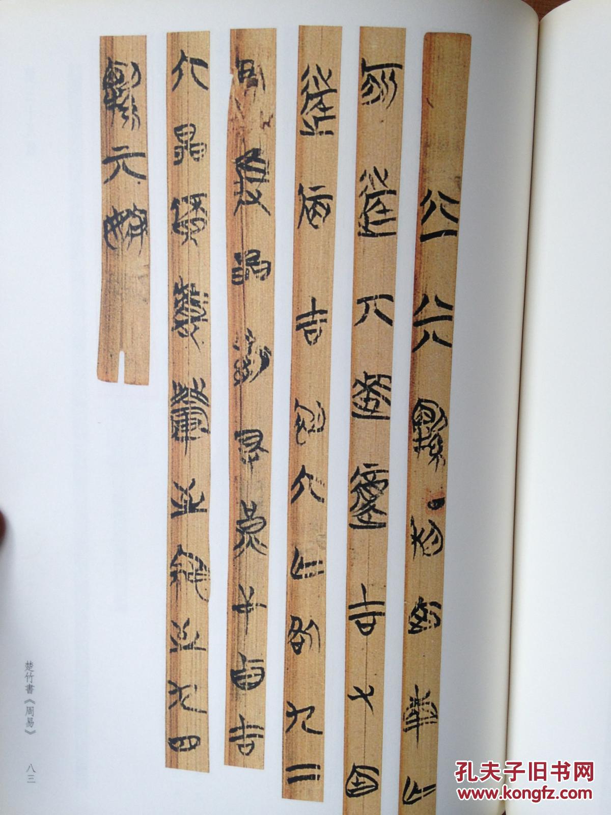 境外抢救入藏了一批战国竹简,总数约1200枚,记载了大量佚失的先秦典籍