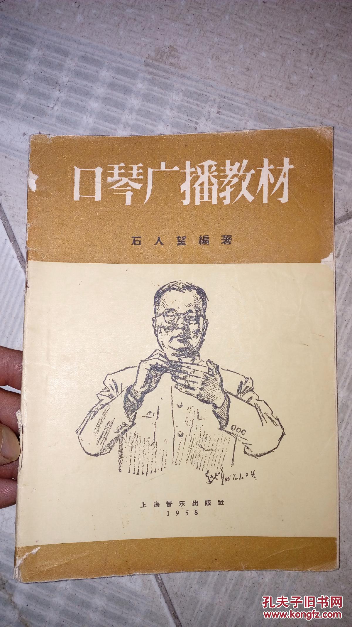 口琴广播教材-57版58印