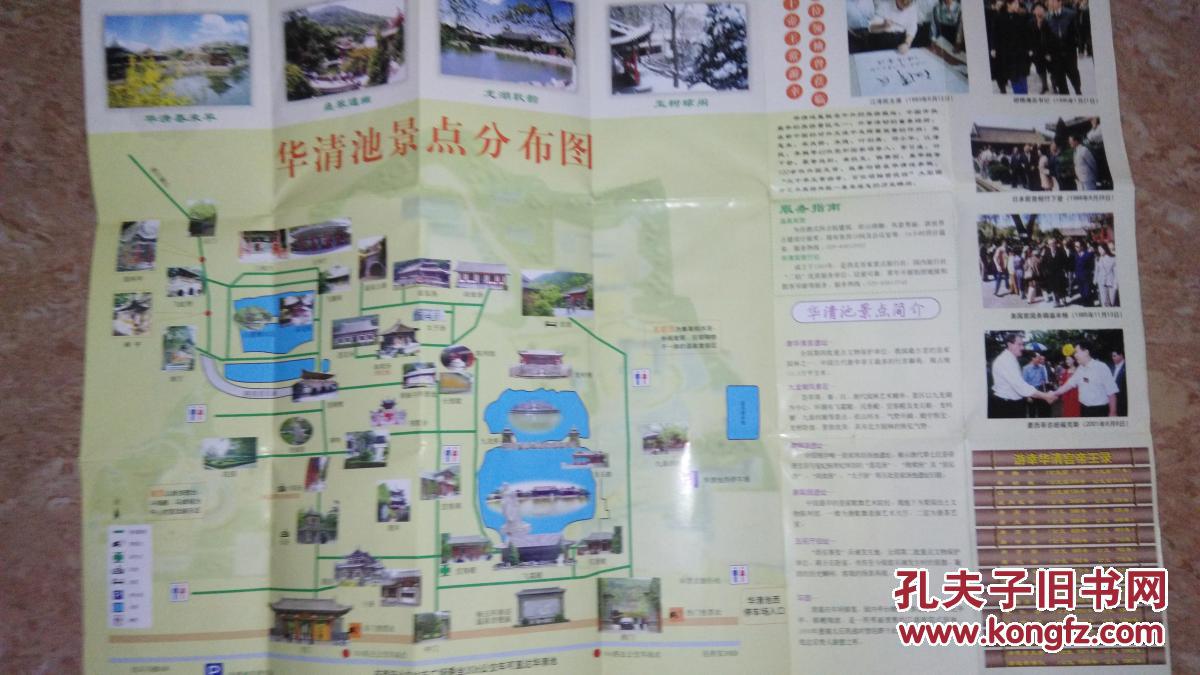 华清池门票式导游图(近年代)