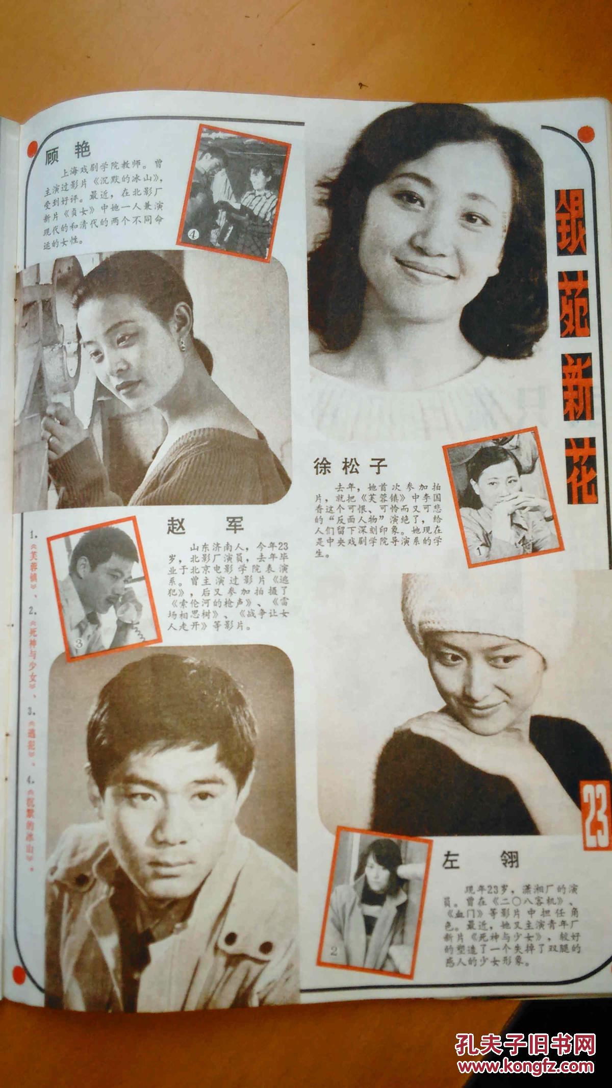 大众电影1987第9期 封面李小燕 封底奥黛丽赫本