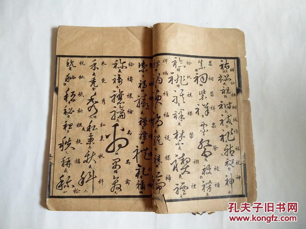 民国老字帖:草书习字帖【线装26*15.1cm】