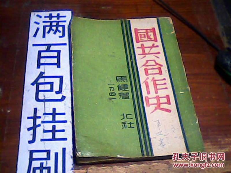 历史 民国旧书 孔夫子旧书网 历史 民国旧书 孔夫子旧书网