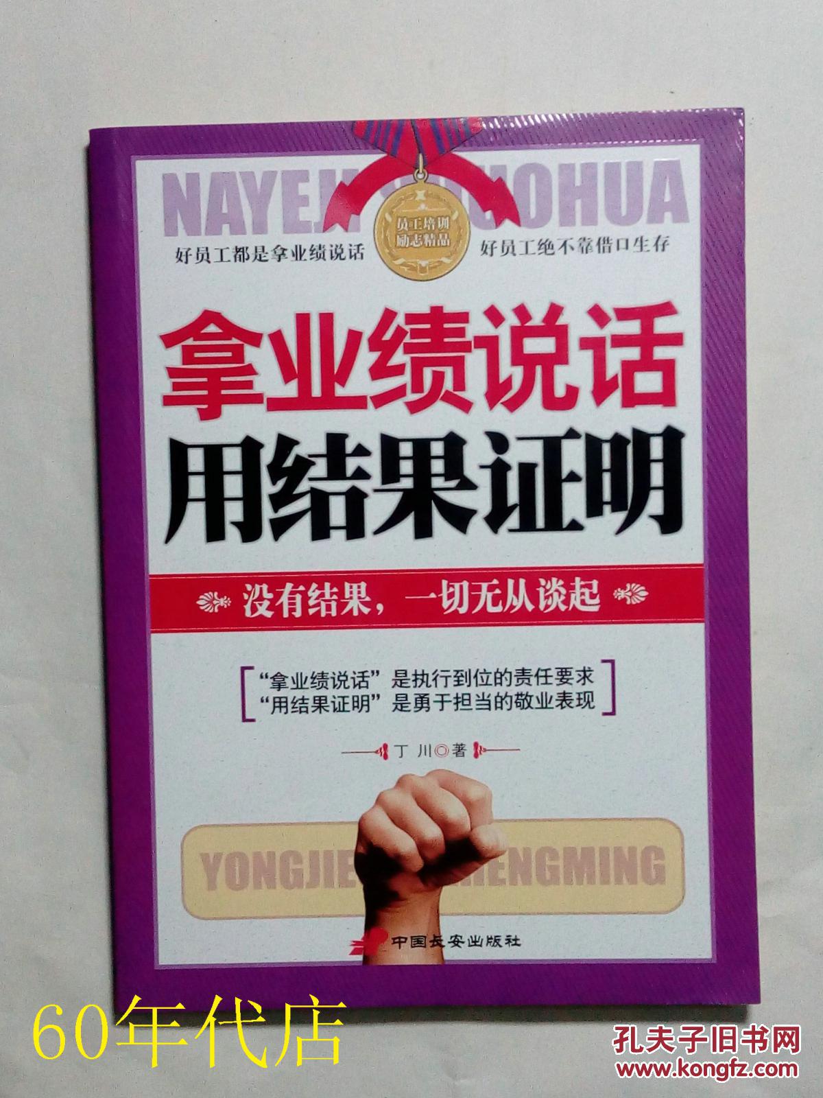 拿业绩说话用结果证明