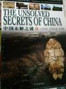 中国未解之谜自然之迷.动植物之谜 人类之谜上中下