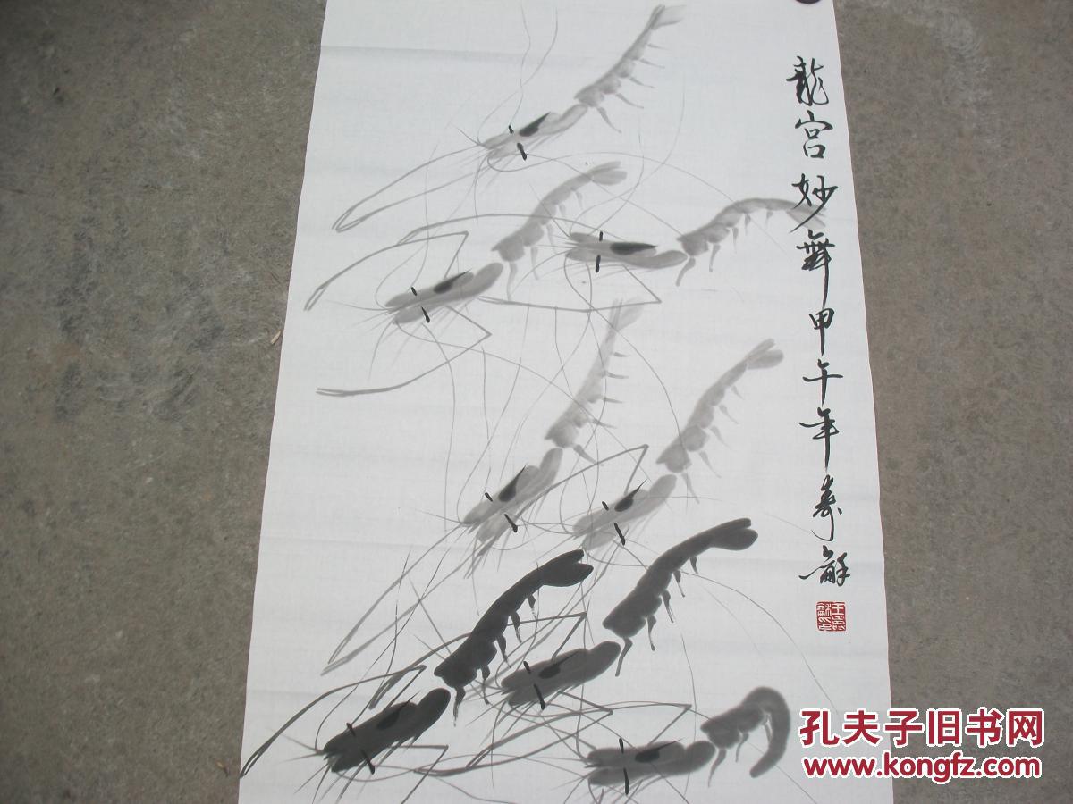著名画家王寿和群虾图真品