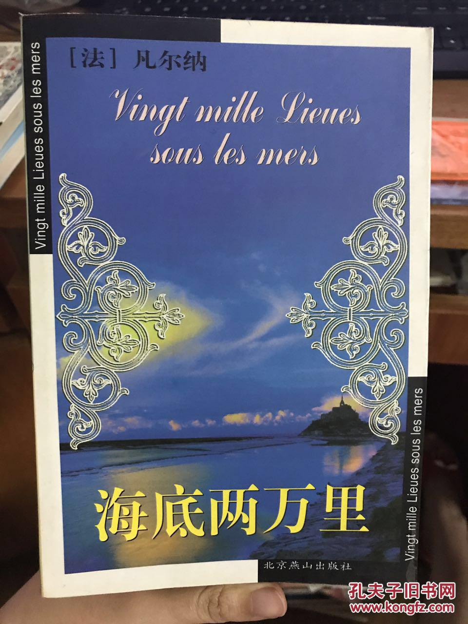 海底两万里(插图本)