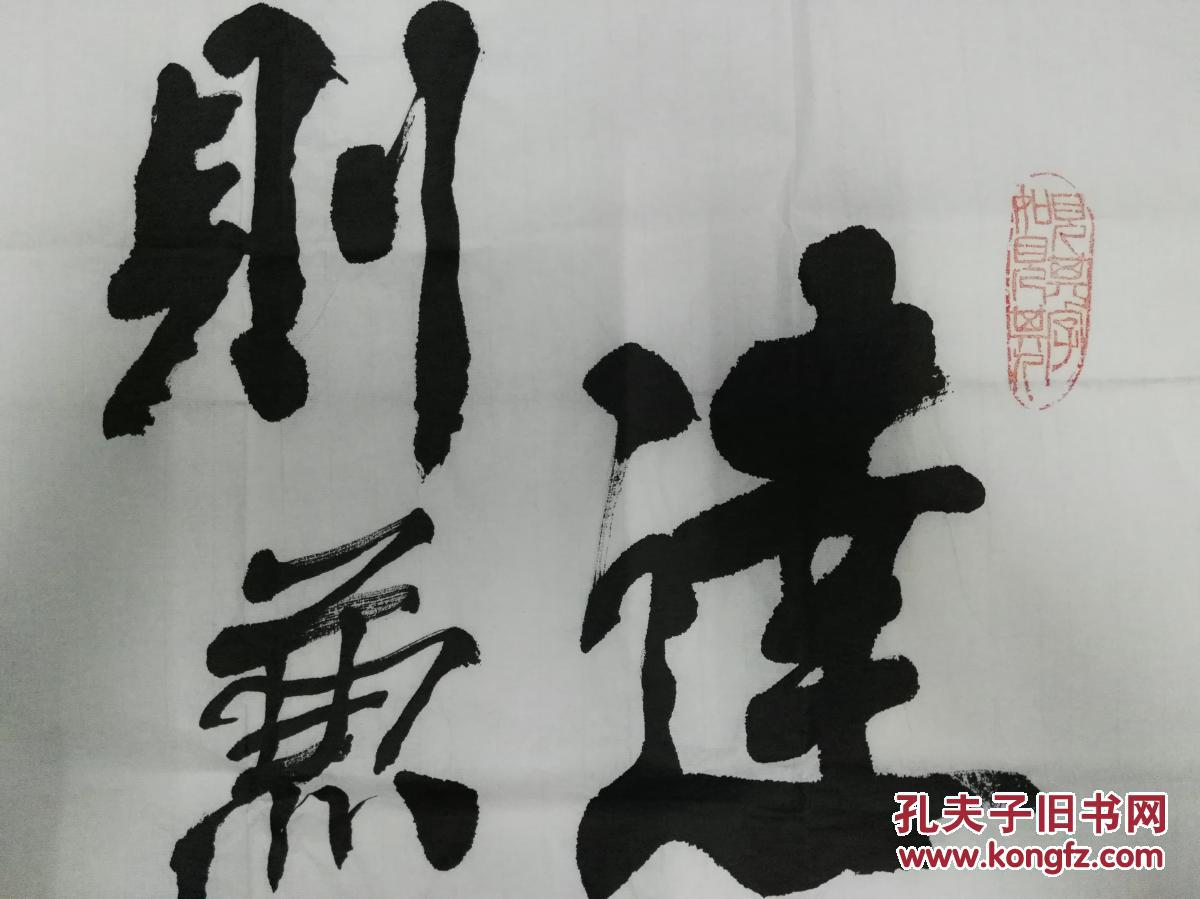颜楷大家河洛榜书泰斗宋仁杰老先生四尺书法达穷联保真原作