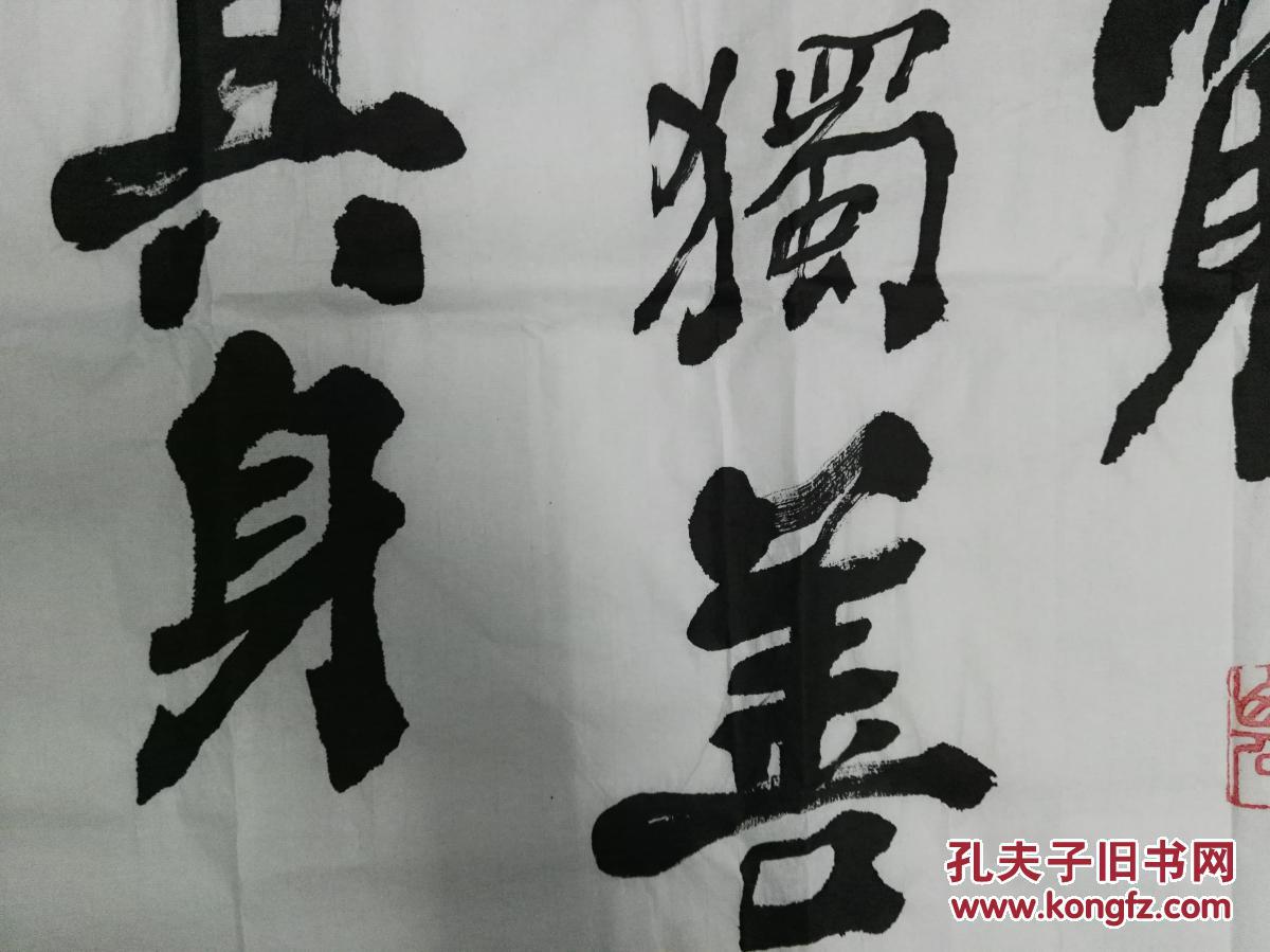 颜楷大家河洛榜书泰斗宋仁杰老先生四尺书法达穷联保真原作