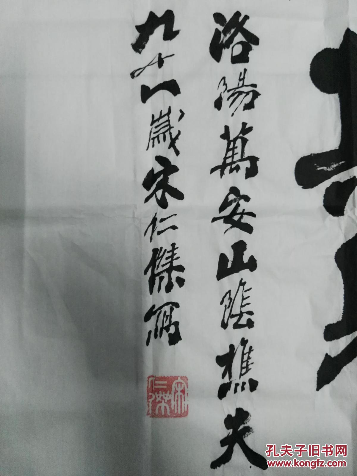 颜楷大家河洛榜书泰斗宋仁杰老先生四尺书法达穷联保真原作