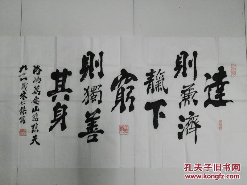 颜楷大家河洛榜书泰斗宋仁杰老先生四尺书法达穷联保真原作
