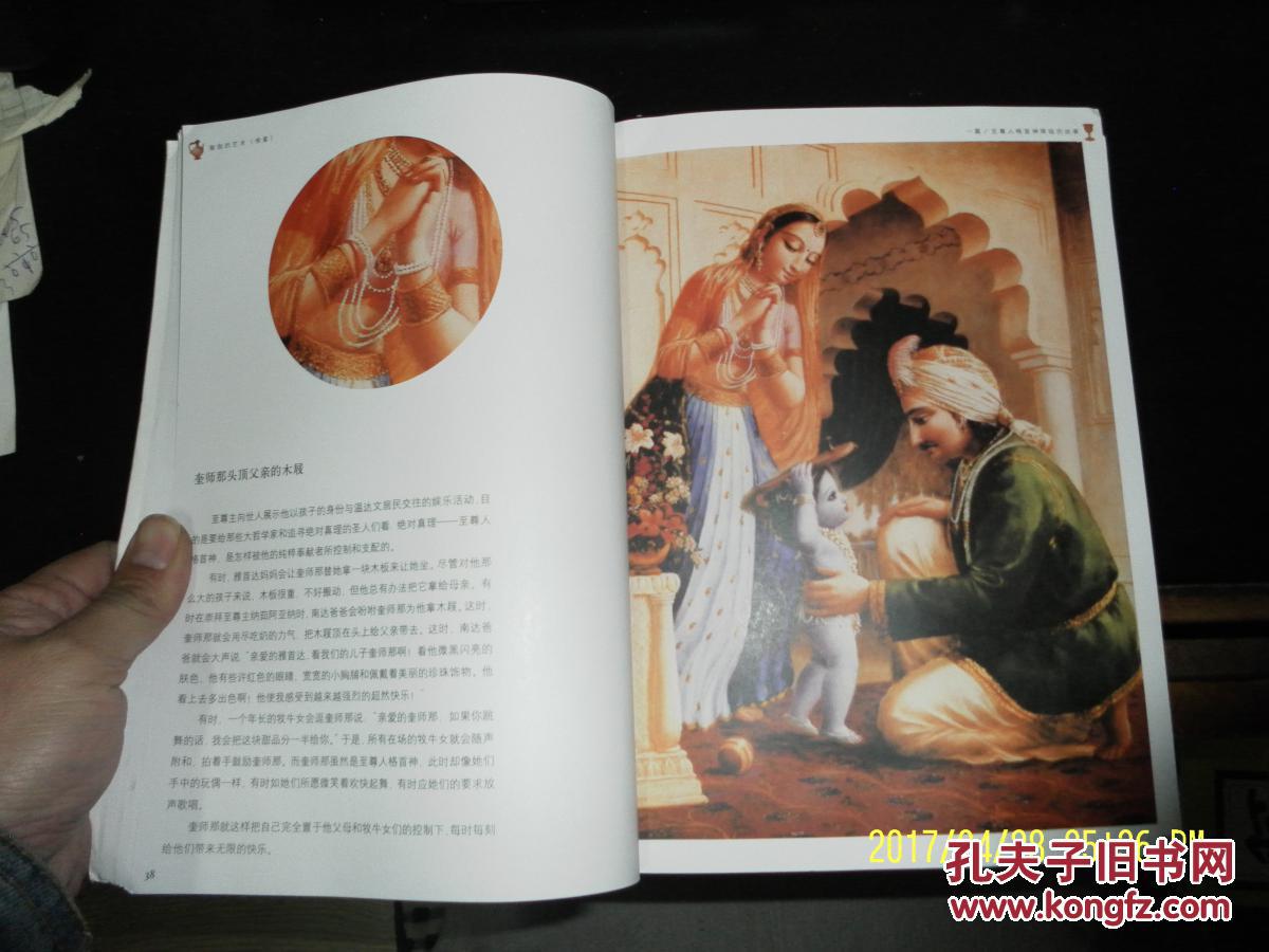 瑜伽的艺术续篇16开油画画册内有200幅世界著名画家以古印度诗史博伽