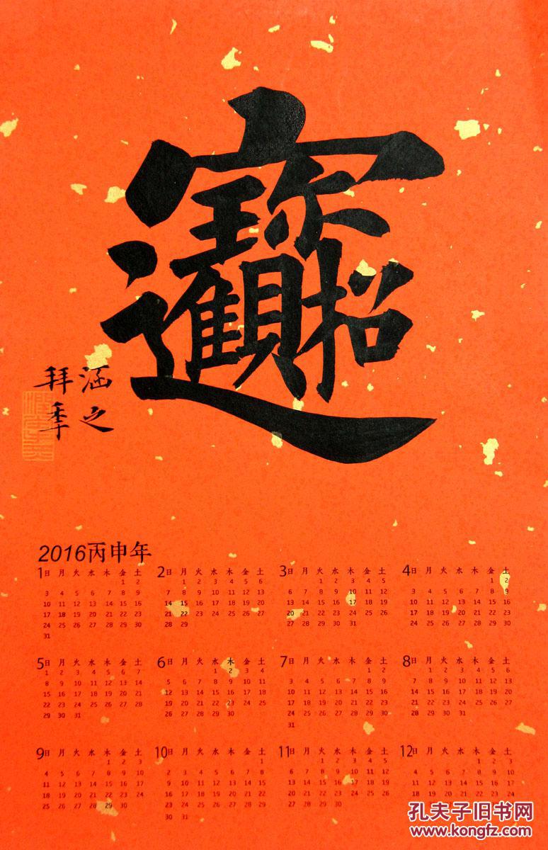 西泠印社社员中书协会员杨华小精品合体字招财进宝书家特制宣纸1929cm