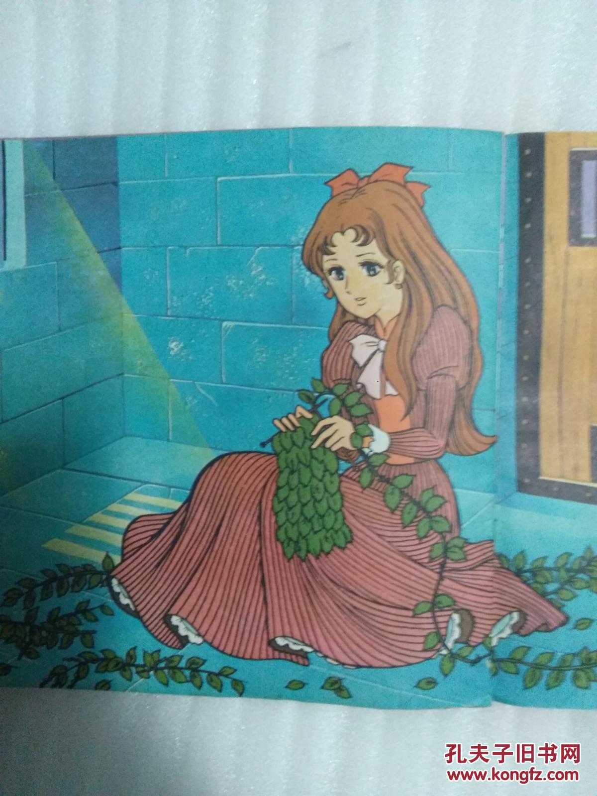 野天鹅(动画大世界14)