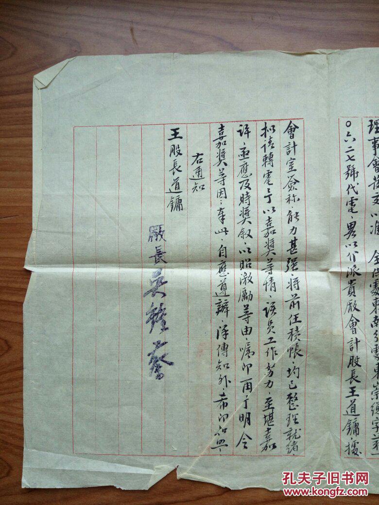 民国33年,东南合作服用厂厂长毛笔手写,给股长王道镛的嘉奖