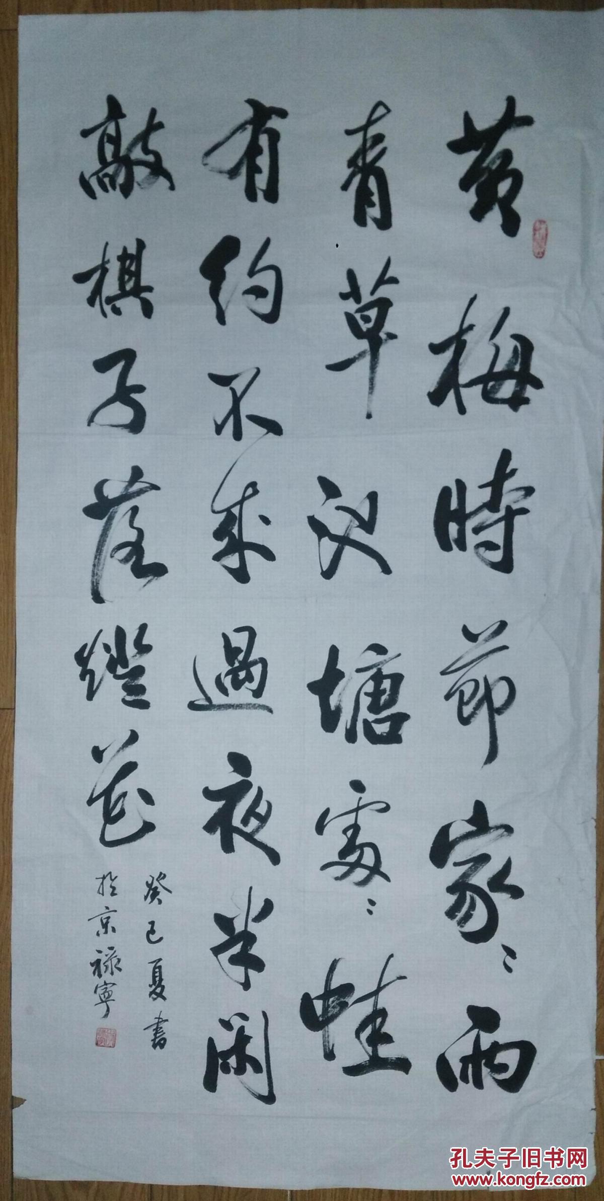 手书真迹书法:北京李禄宁行书赵师秀《约客 / 有约》