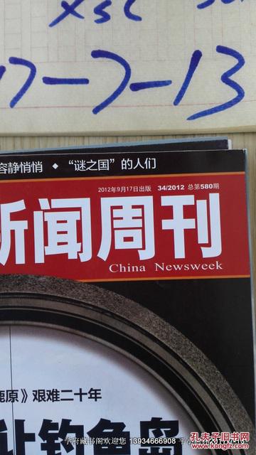 寸土不让钓鱼岛_中国新闻周刊杂志社_孔夫子旧书网