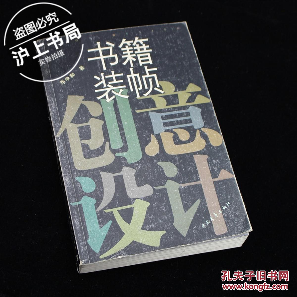 书籍装帧创意设计