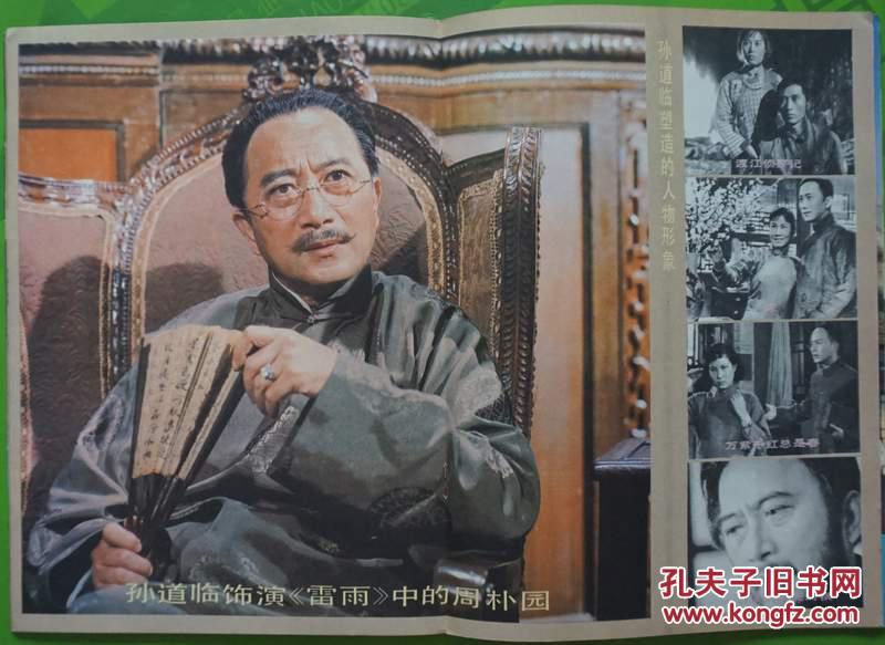上影画报1984年1期封面张闵刘健美封底郭凯敏 内有孙道临马晓伟顾永菲