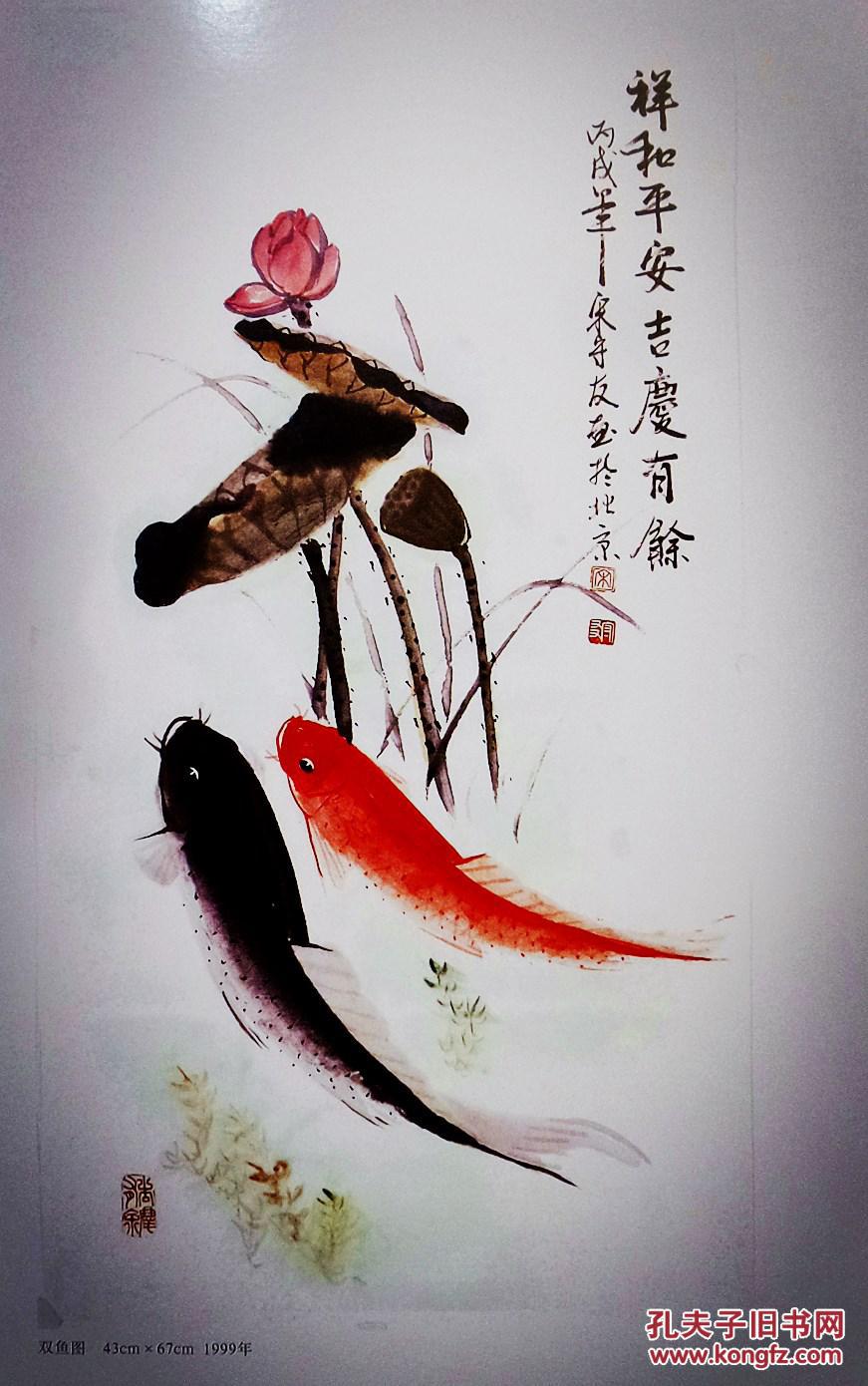 鱼王《宋守友画鱼集》 精装 (包正版),来自唐山皮影戏故乡的守友兄对