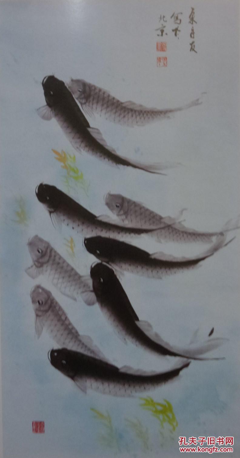鱼王《宋守友画鱼集》 精装 (包正版),来自唐山皮影戏故乡的守友兄对