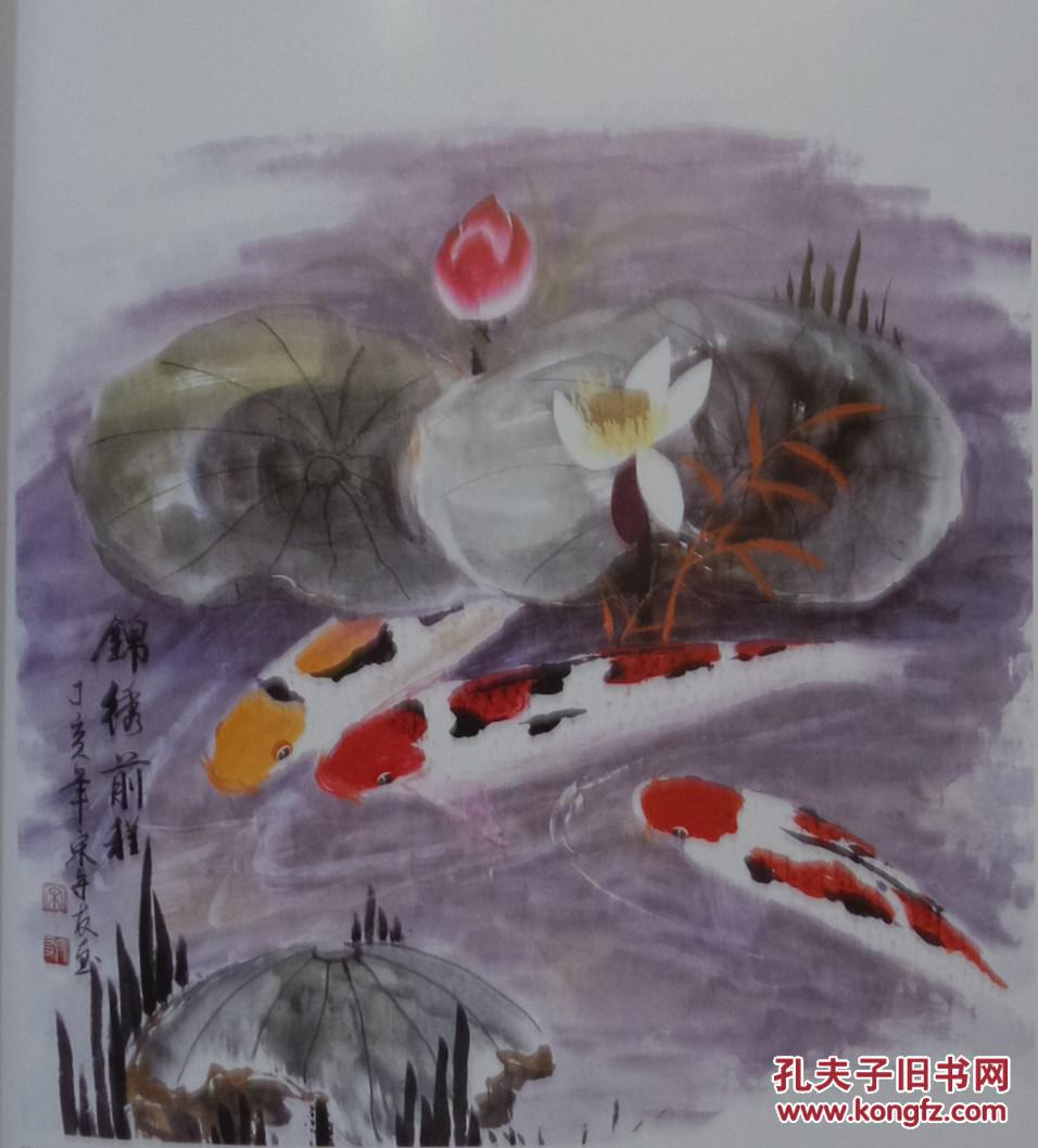 鱼王《宋守友画鱼集》 精装 (包正版),来自唐山皮影戏故乡的守友兄对