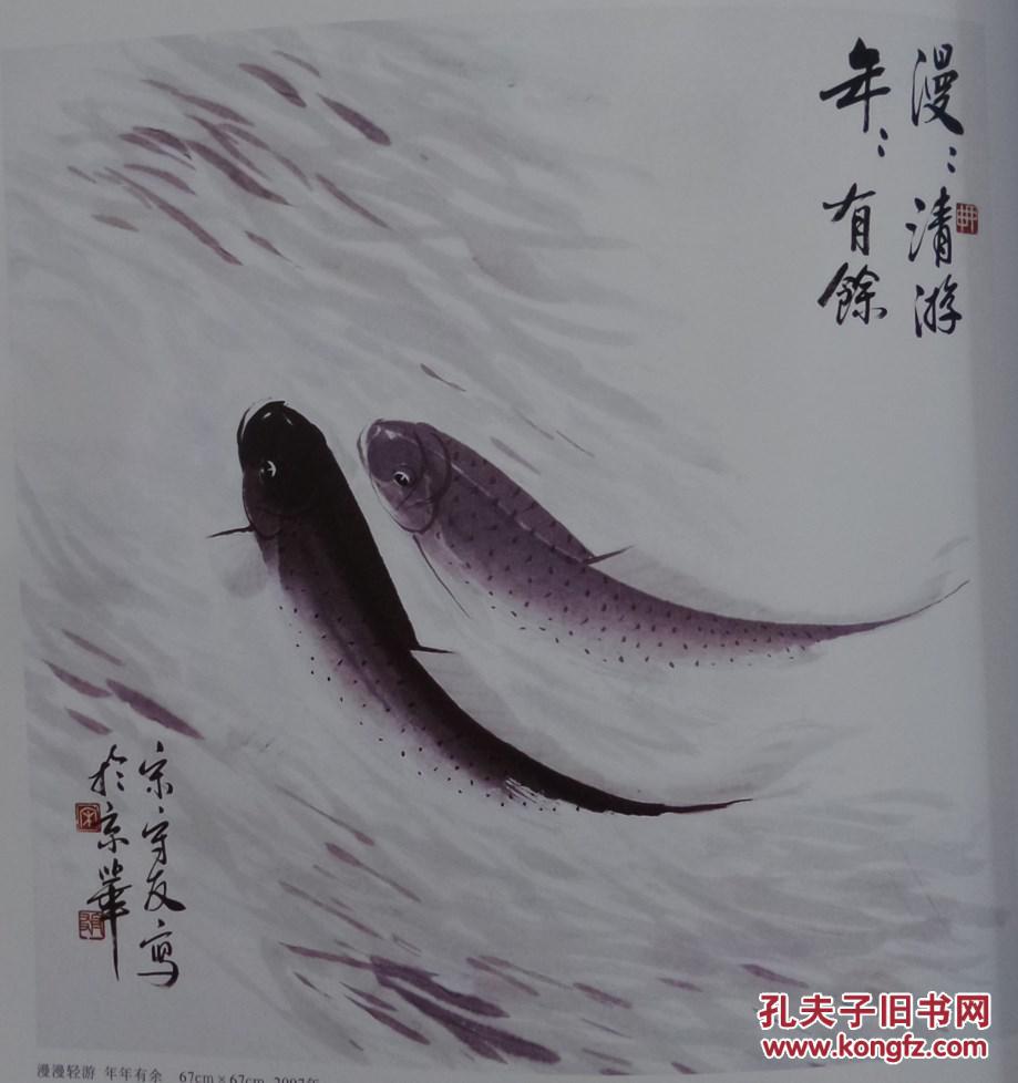 鱼王《宋守友画鱼集》 精装 (包正版),来自唐山皮影戏故乡的守友兄对