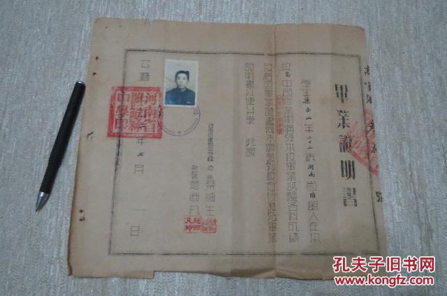 1953年河南省睢县中学校毕业证明书